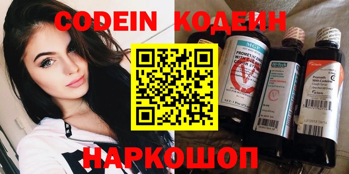 Кодеиновый сироп Lean напиток Lean (лин)  Кодеиновый сироп Lean Purple Drank  Вход с VPN  Алексин 