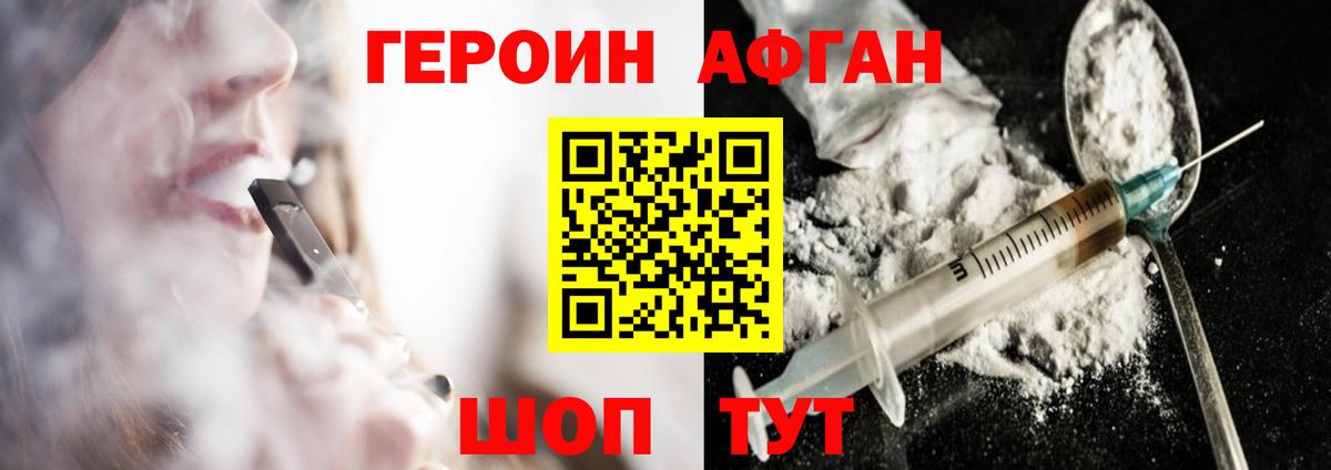 ГЕРОИН хмурый Алексин